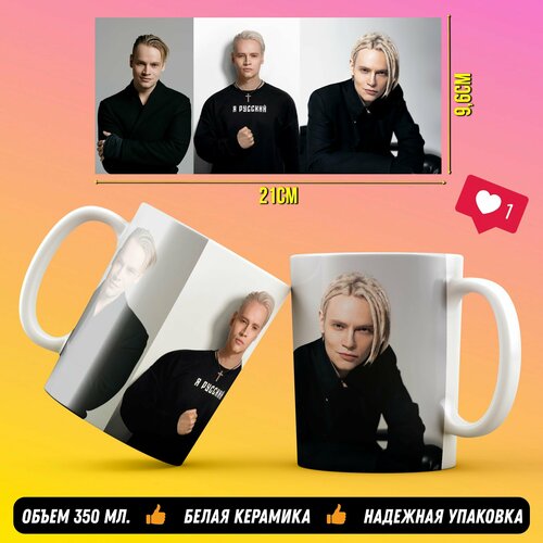 Кружка певец Шаман Я русский 549₽