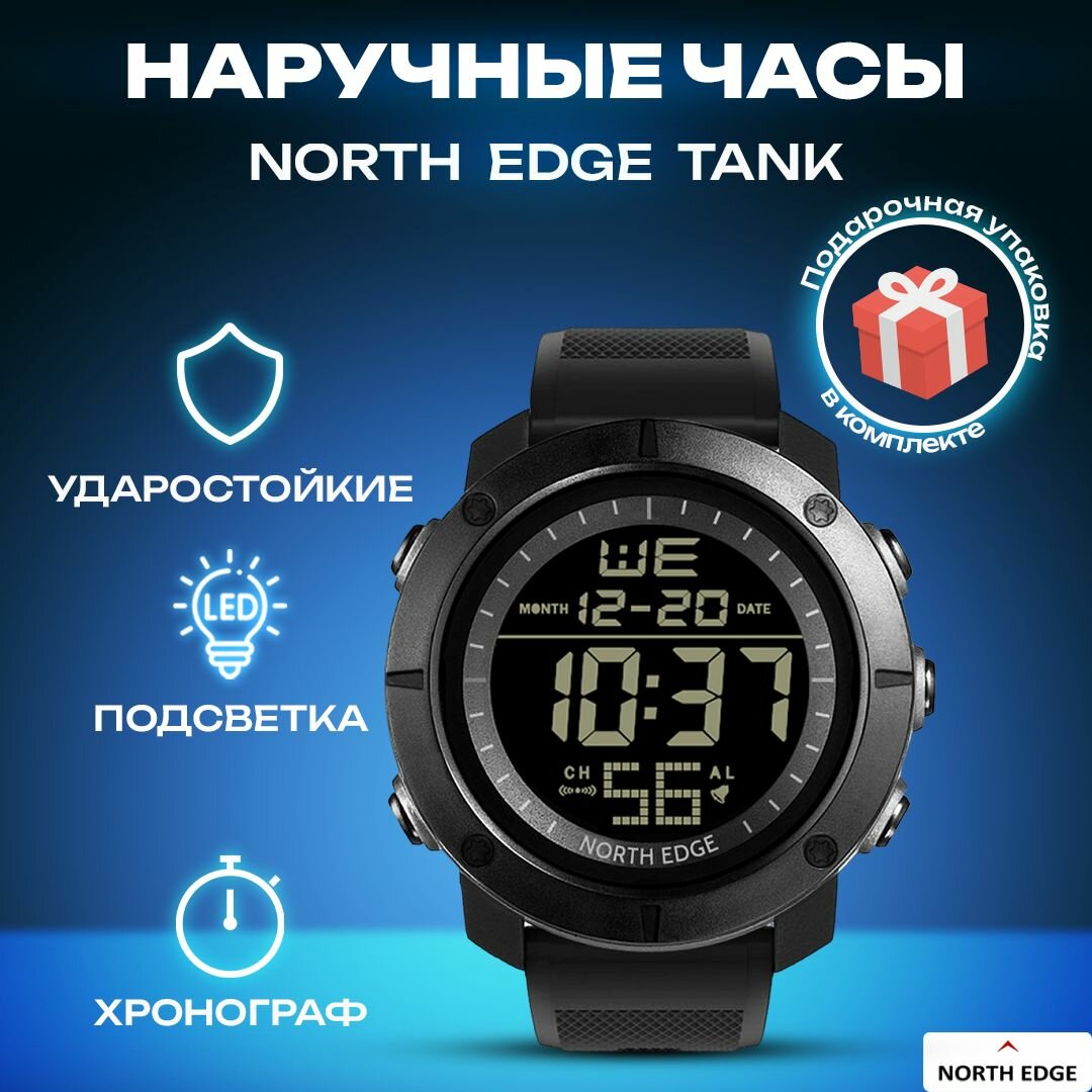 Наручные часы NORTH EDGE