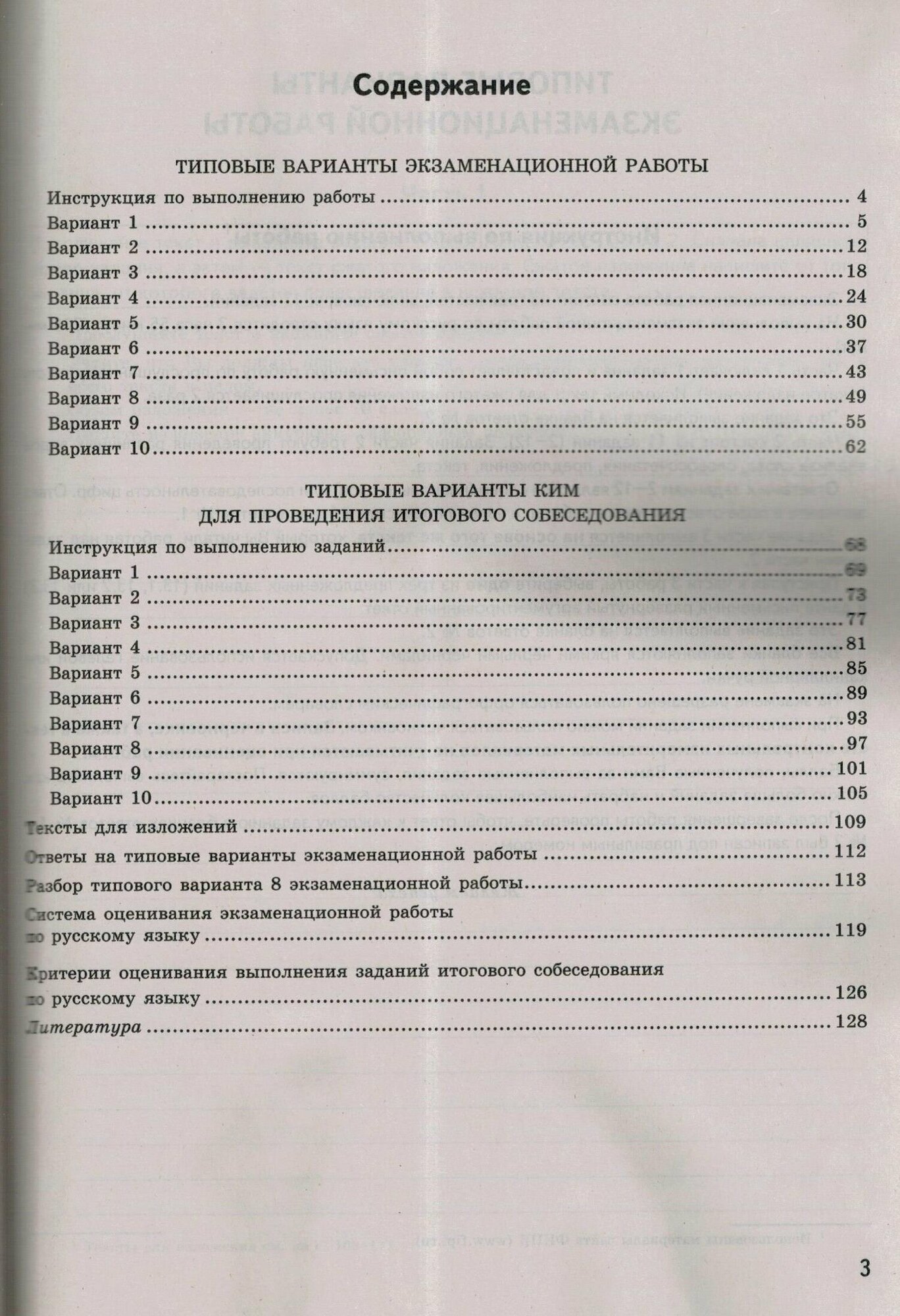 ОГЭ-2024. Русский язык. Экзаменационный тренажер. 20 экзаменационных вариантов - фото №5