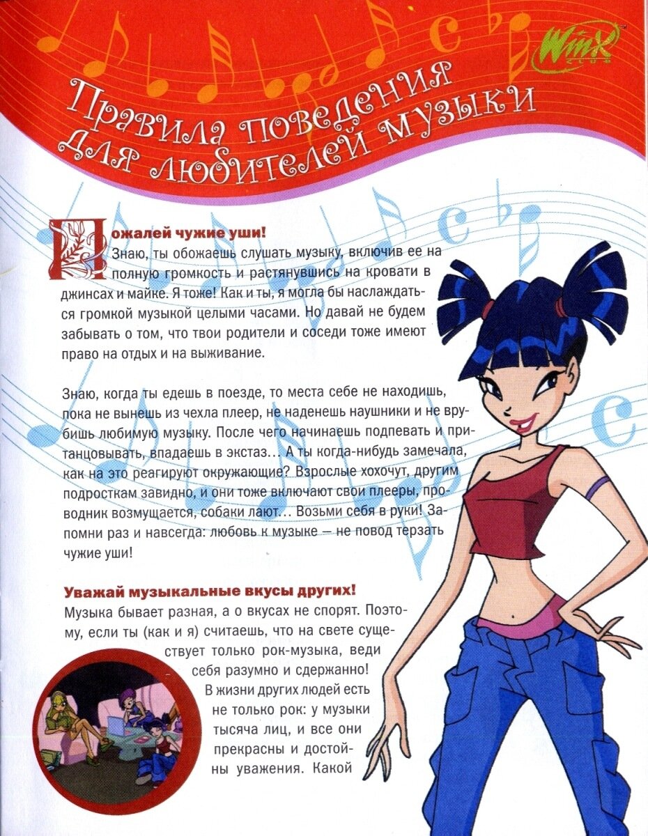 Открой секрет! Музыка. Муза (Кулиш Н., перев.) - фото №7