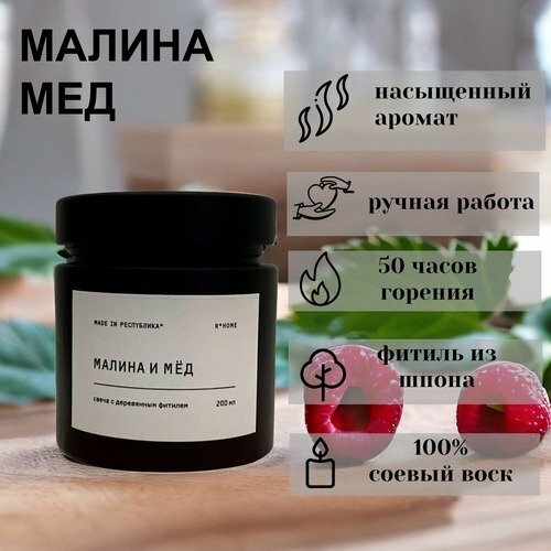 Свеча в банке Black made in респyблика* Малина мед 200 г