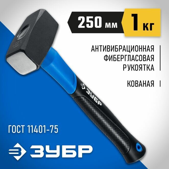 ЗУБР 1 кг кувалда c фиберглассовой рукояткой