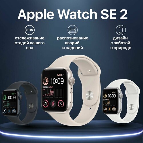 Умные часы Apple Watch Series SE Gen 2 44 мм Aluminium Case with Sport Band starlight 3471000₽