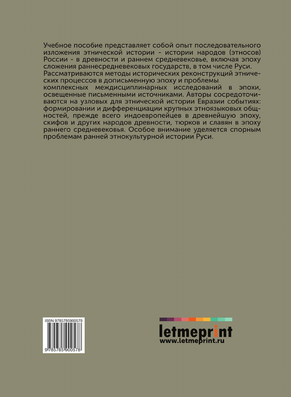 Книга Полное собрание русских летописей. Том 2 - фото №2