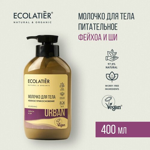 ECOLATIER / Молочко для тела Нежное прикосновение фейхоа и ши / 400 мл