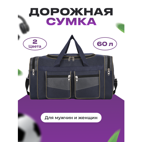 Сумка спортивная , 60 л, 33х25х65 см, синий