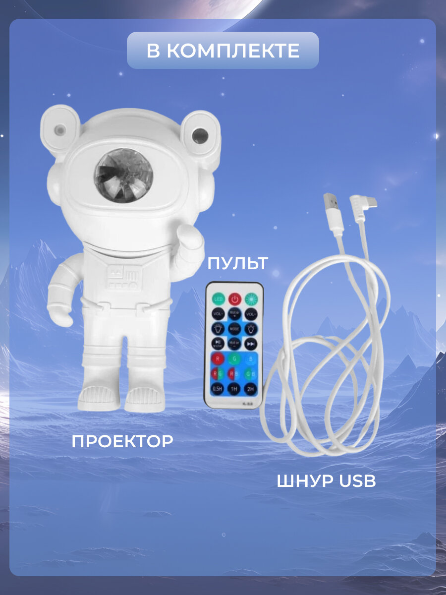 Ночник космонавт детский звездное небо с Bluetooth колонкой - фотография № 4