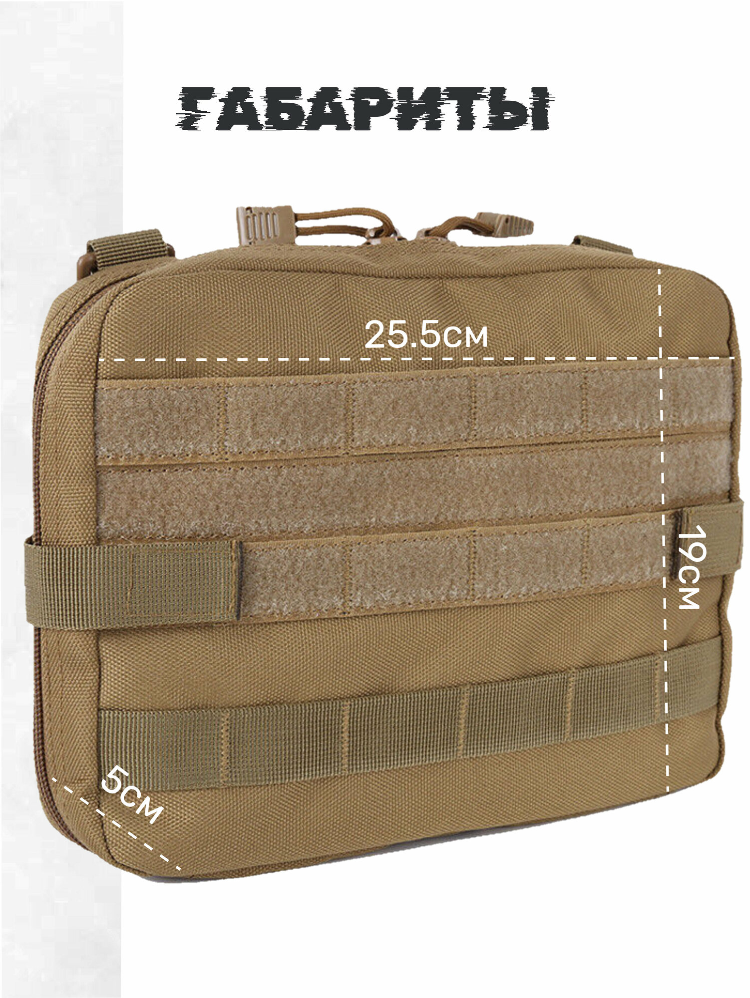 Подсумок аптечка тактический песочный Molle органайзер на рюкзак, жилет — фото 1