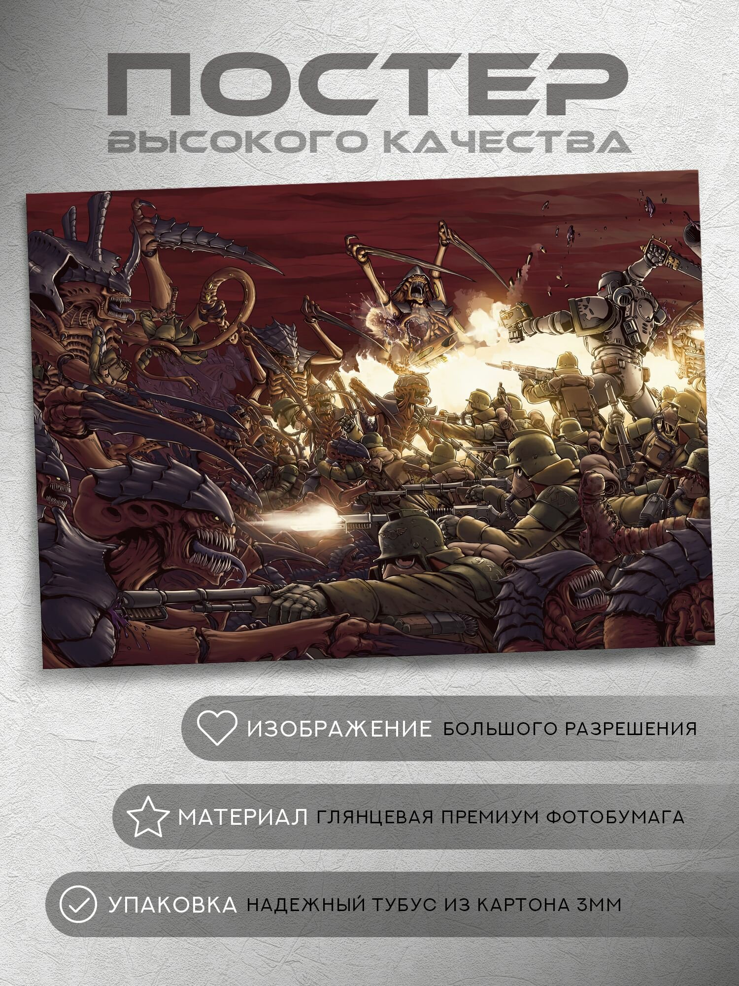 Постер: Криговцы против тиранидов (Корпус Смерти Крига, Вархаммер 40000, Warhammer), на А5