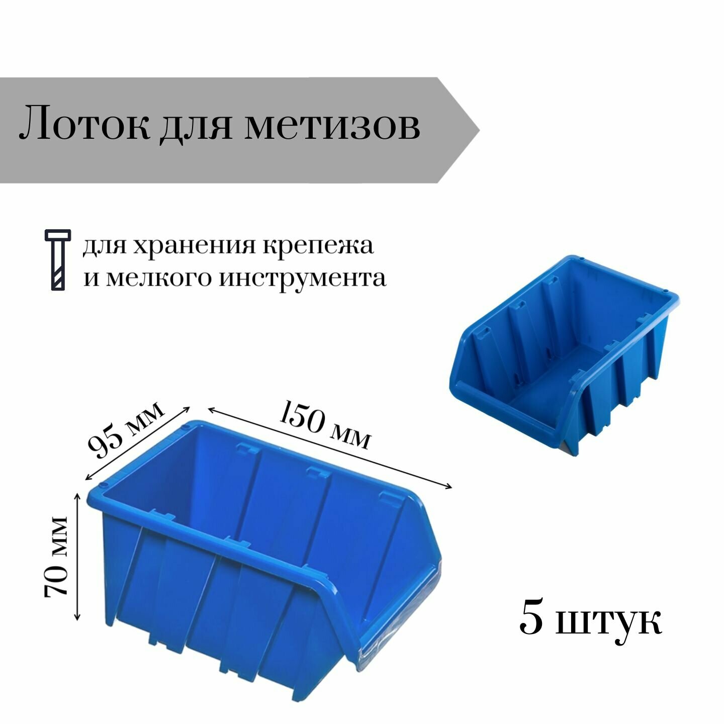 Набор лотков JetTools № 1 (10 шт)