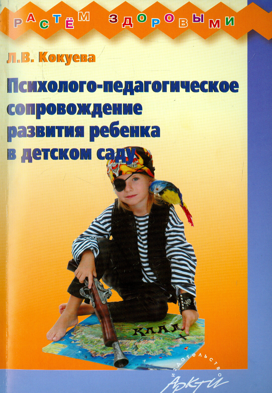 Психолого-педагогическое сопровождение развития ребенка в детском саду. Методическое пособие - фото №2