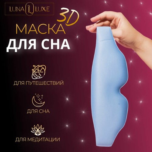 Маска для сна LUNA LUXE, синий