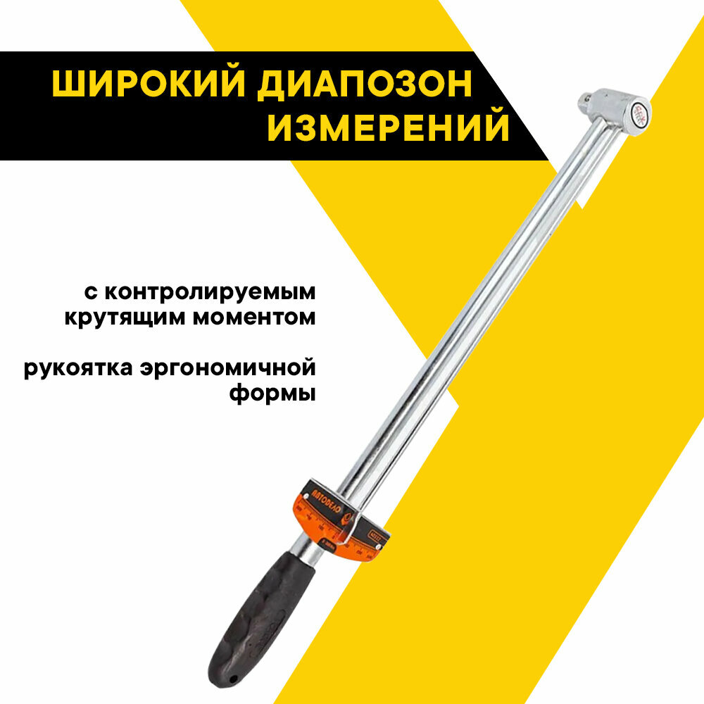 Шкальный динамометрический ключ Автоdело АвтоДело - фото №16