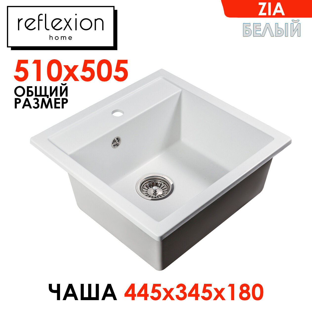 Кухонная мойка прямоугольная 510х505мм Reflexion Zia RX1251WH, белый - фотография № 1