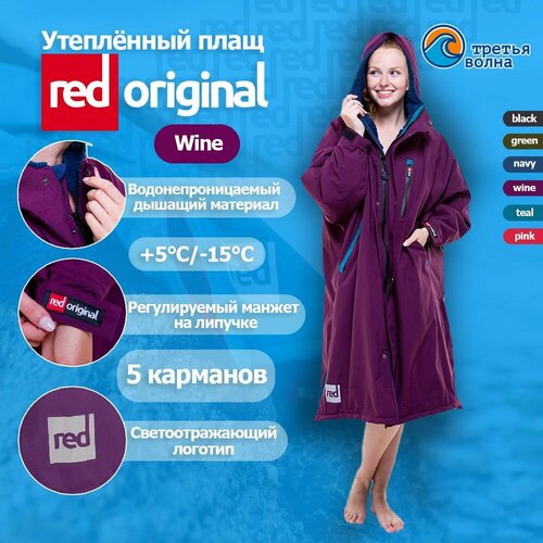 Плащ Red Paddle, размер S, фиолетовый