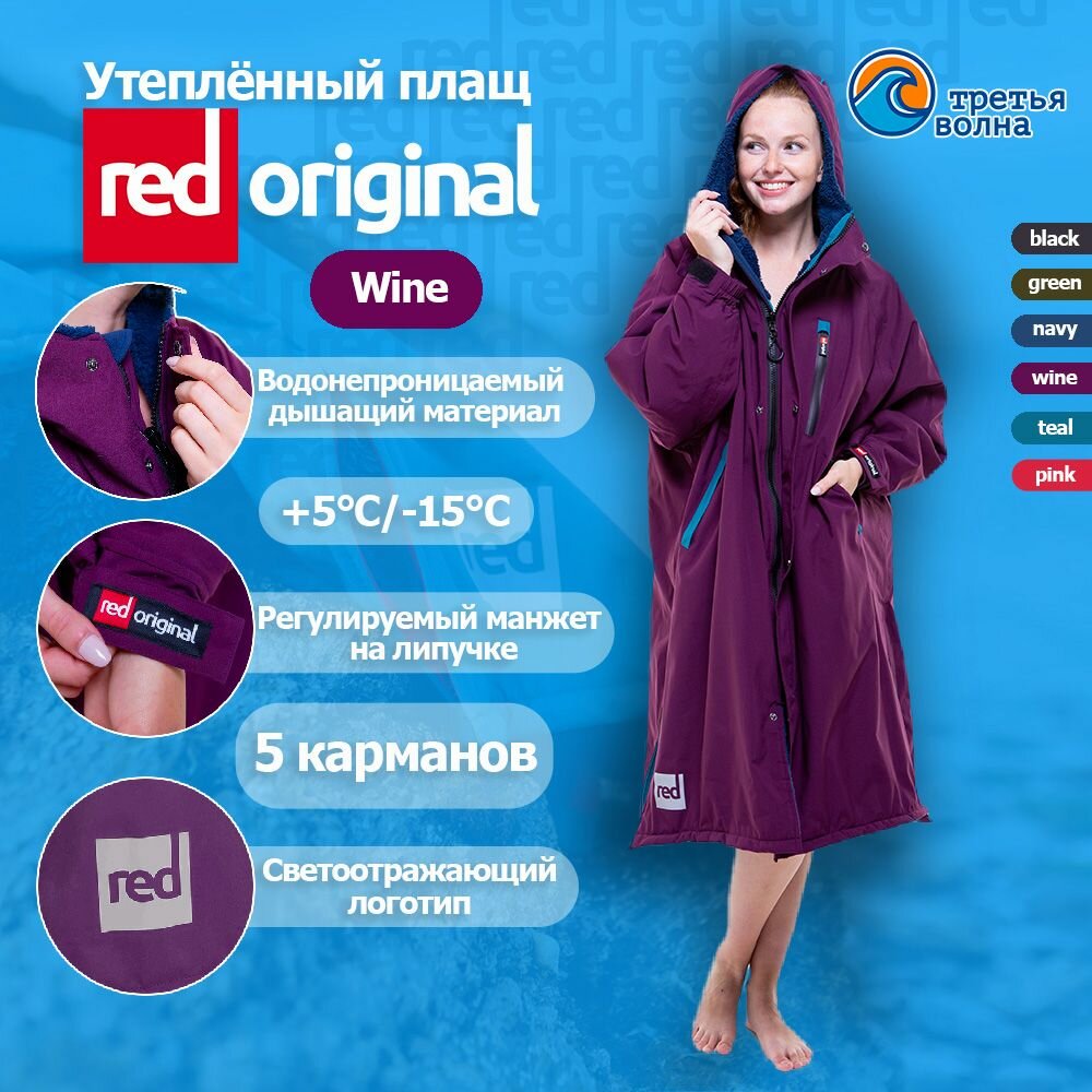 Плащ Red Paddle фиолетовый 