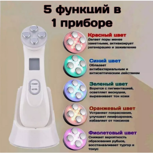 Косметологический аппарат для омоложения лица 5 в 1 белый 129900₽