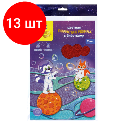 Комплект 13 шт, Цветная пористая резина (пенка EVA) Мульти-Пульти, А4, 5л, 5цв, 2мм, с блестками, ассорти