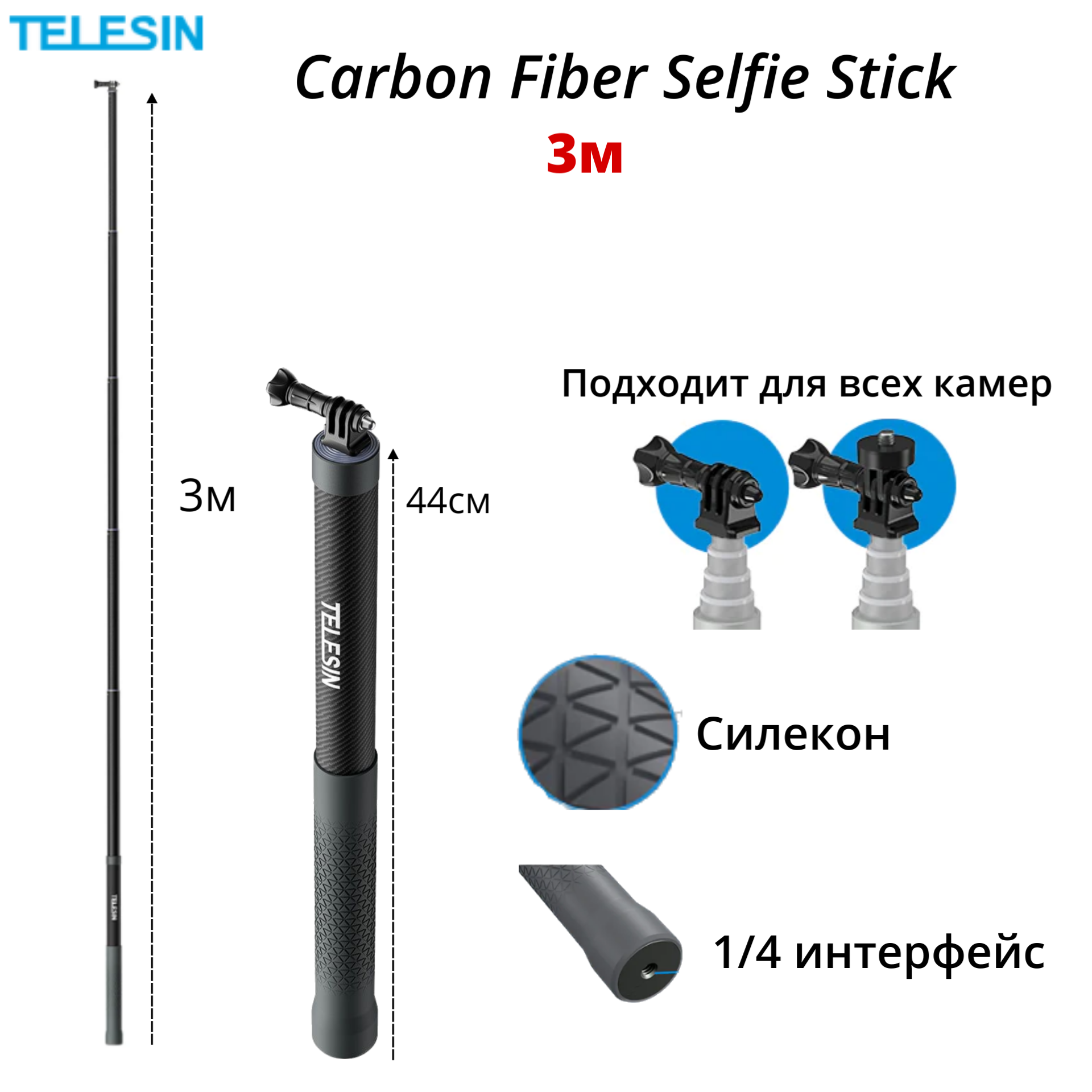 Селфи-палка монопод TELESIN Carbon Fiber Selfie Stick (3м) невидимка из углеродного волокна 2 поколения для панорамной съемки 360 insta 360/gopro/dji