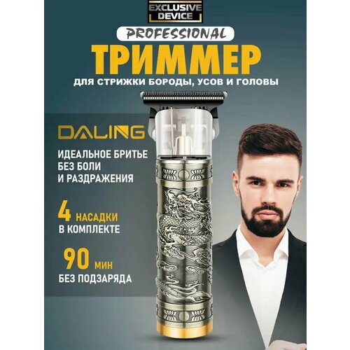 Триммер-машинка для бороды и стрижки волос от Shark-Shop 75000₽