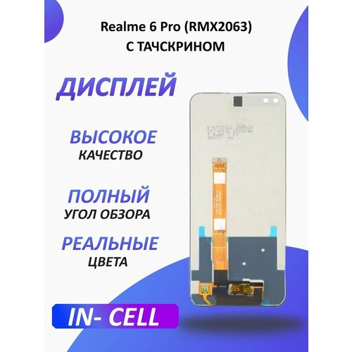 Дисплей для Realme 6 Pro в сборе