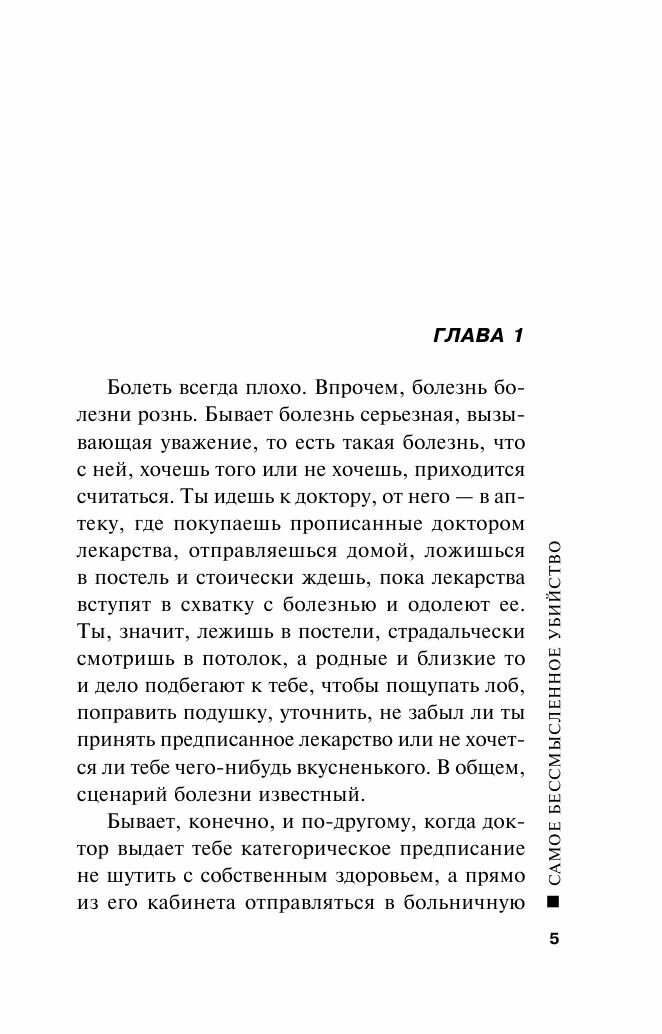 Самое бессмысленное убийство (Леонов Николай Иванович, Макеев Алексей Викторович) - фото №15