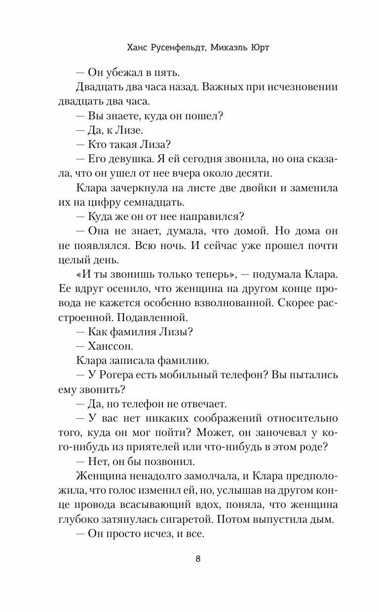 Темные тайны (Ханс Русенфельдт, Юрт Микаэль) - фото №13