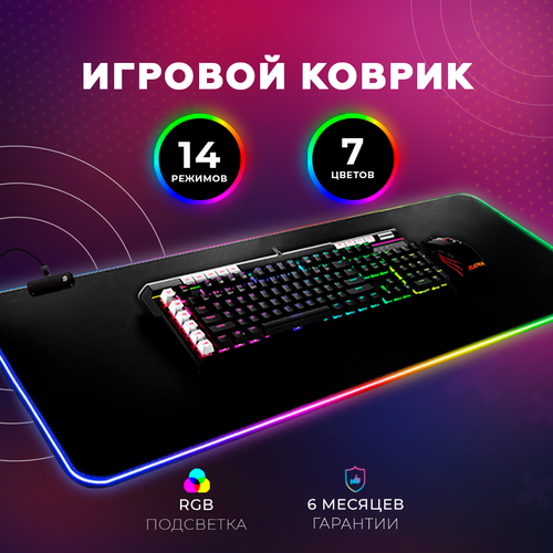 Коврик для мышки WO PAIDA, игровой, RGB-подсветкой, 80x30 см
