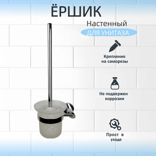 Ершик для унитаза настенный в стеклянной чаше Sanartec