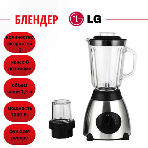 Мощный Блендер LG-877 399000₽