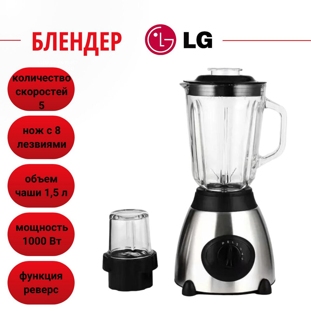 Мощный Блендер LG-877