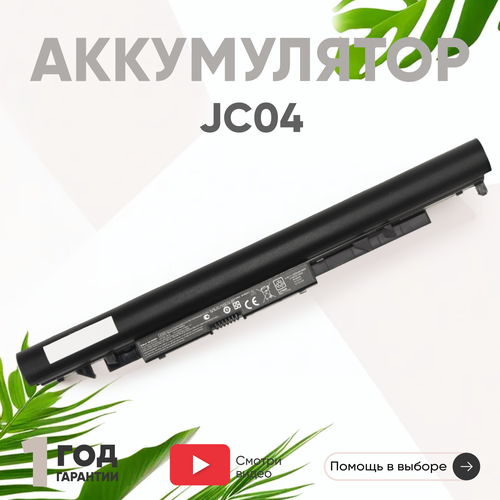 Аккумулятор (АКБ, аккумуляторная батарея) JC04 для ноутбука HP 15-BW, 14.8В, 2600мАч, 38Вт