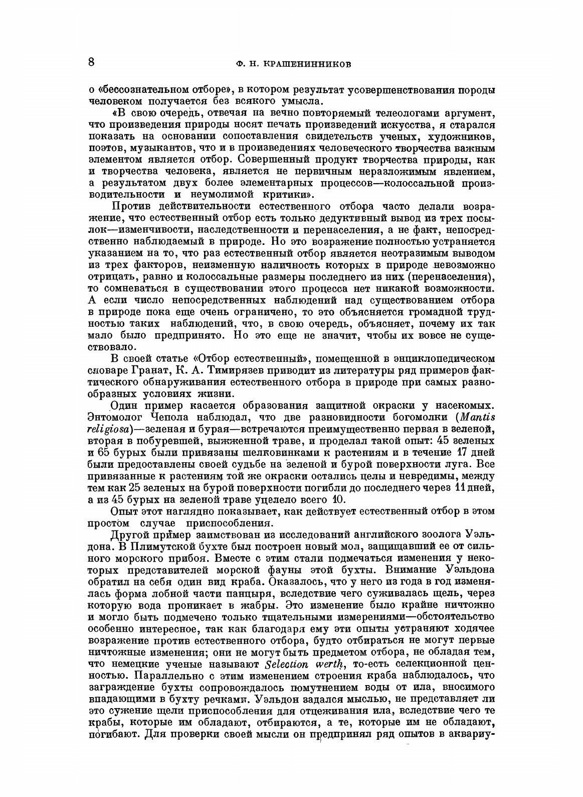 Книга Изменение животных и растений в домашнем состоянии. Серия "Классики естествознания" - фото №7