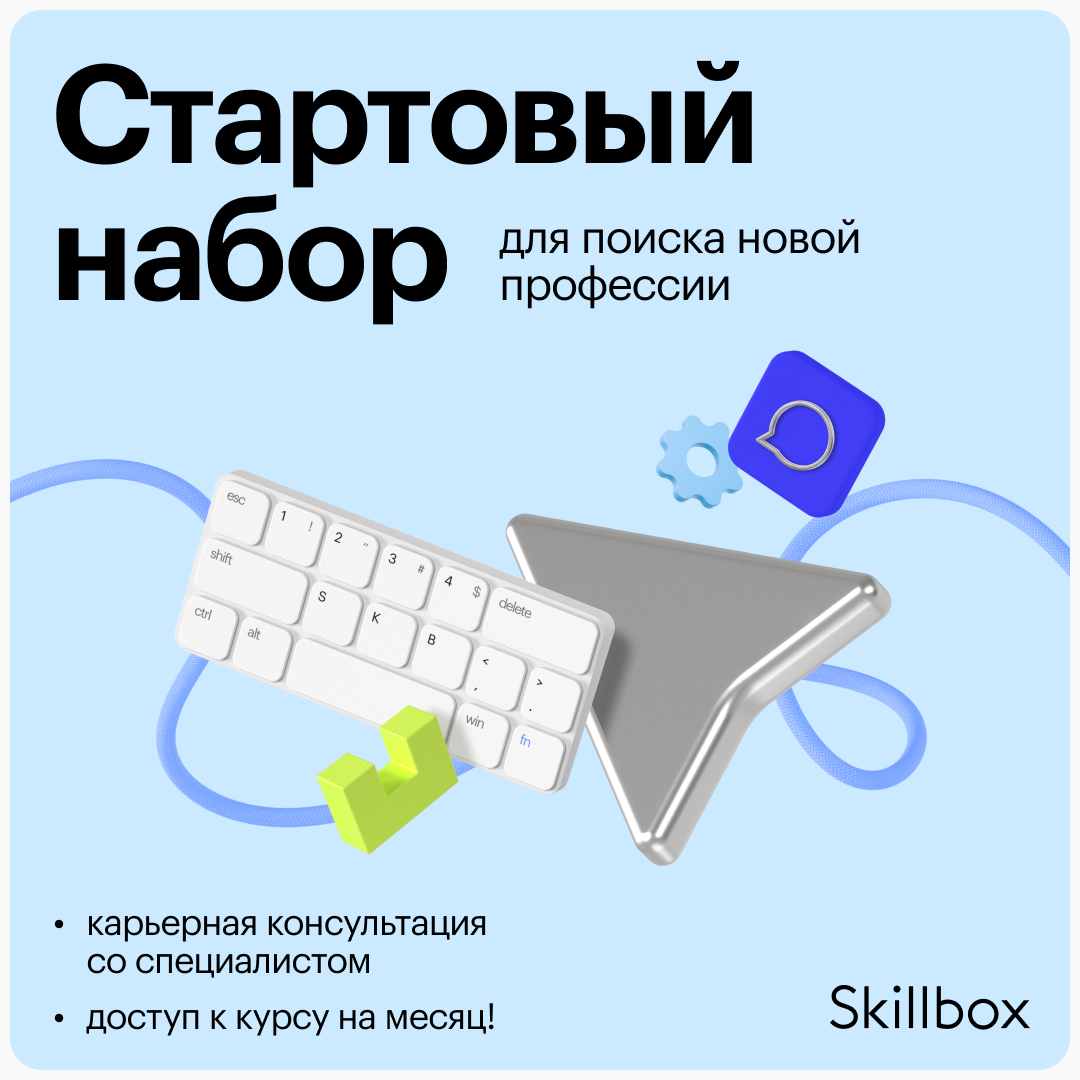 Skillbox Расширенная профориентация