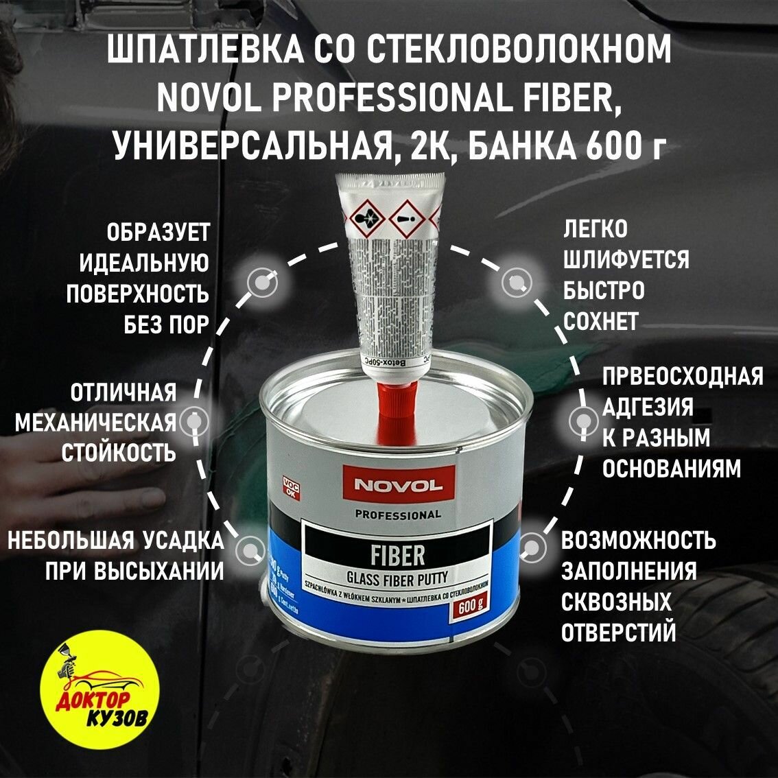 Шпатлевка автомобильная полиэфирная со стекловолокном 600 г NOVOL Glass Fiber Putty, 1222, оливковая + отвердитель