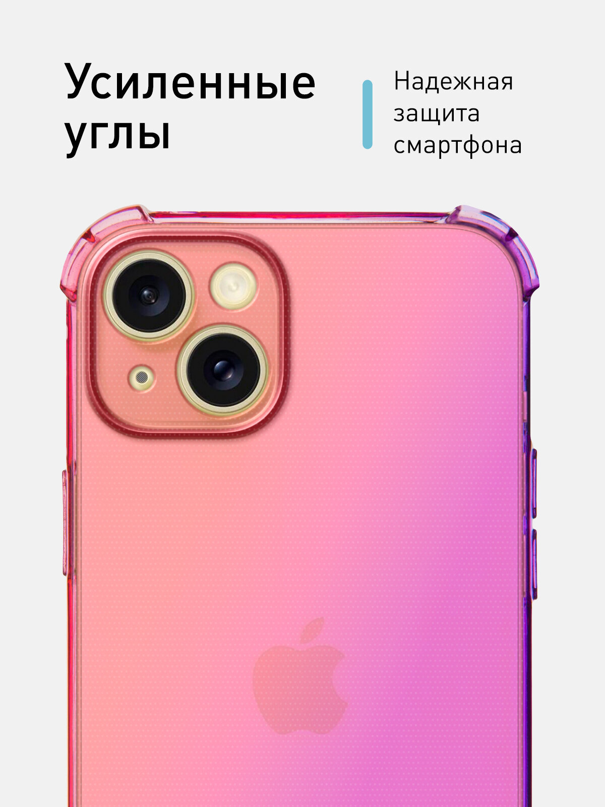 Противоударный силиконовый чехол Rosco на Apple iPhone 15 Plus (Айфон 15 Плюс), прозрачный розово-фиолетовый — фото 1