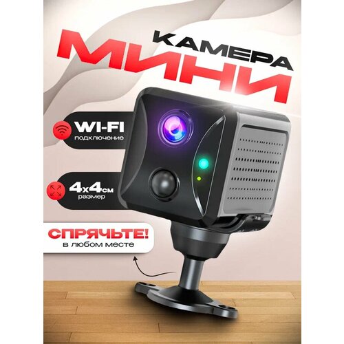 Мини камера видеонаблюдения wifi 210000₽