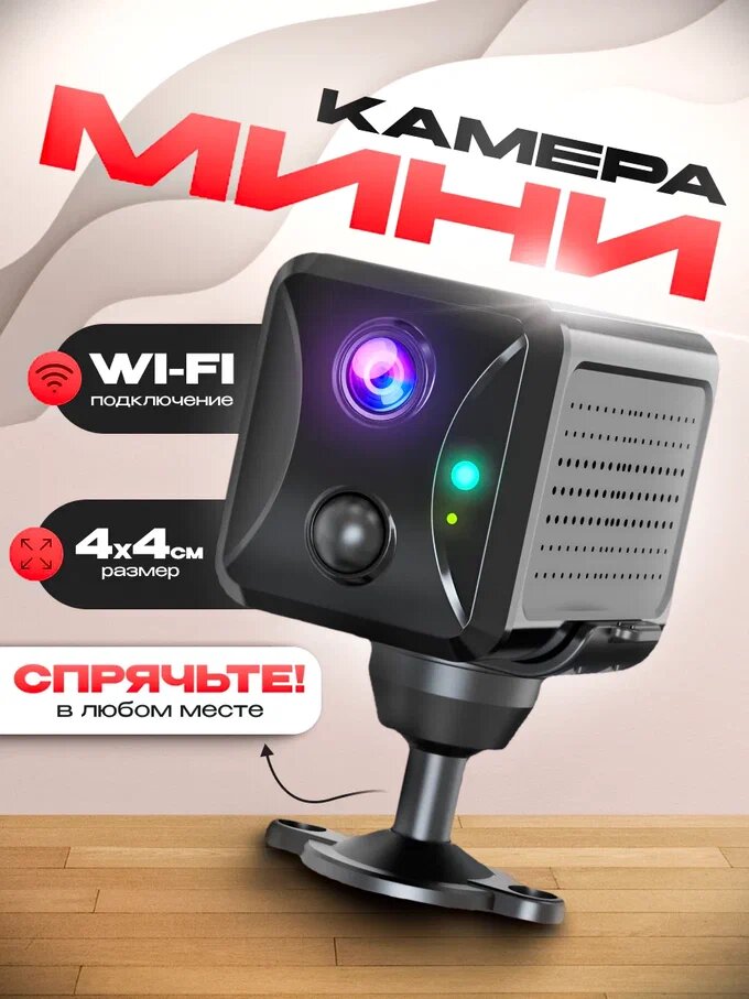 Мини камера видеонаблюдения wifi