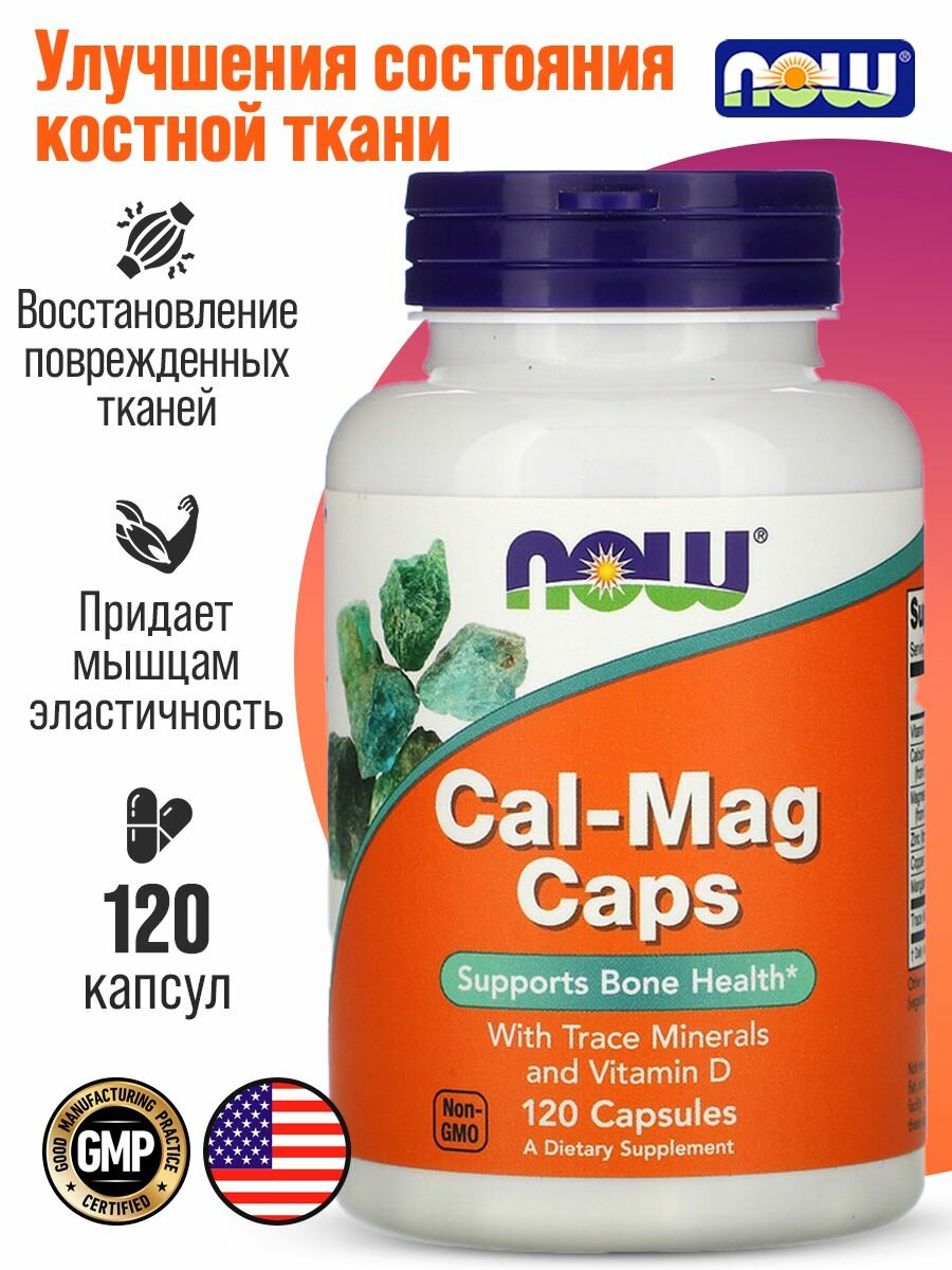 Капсулы растительные NOW Cal-Mag Caps, 120 шт