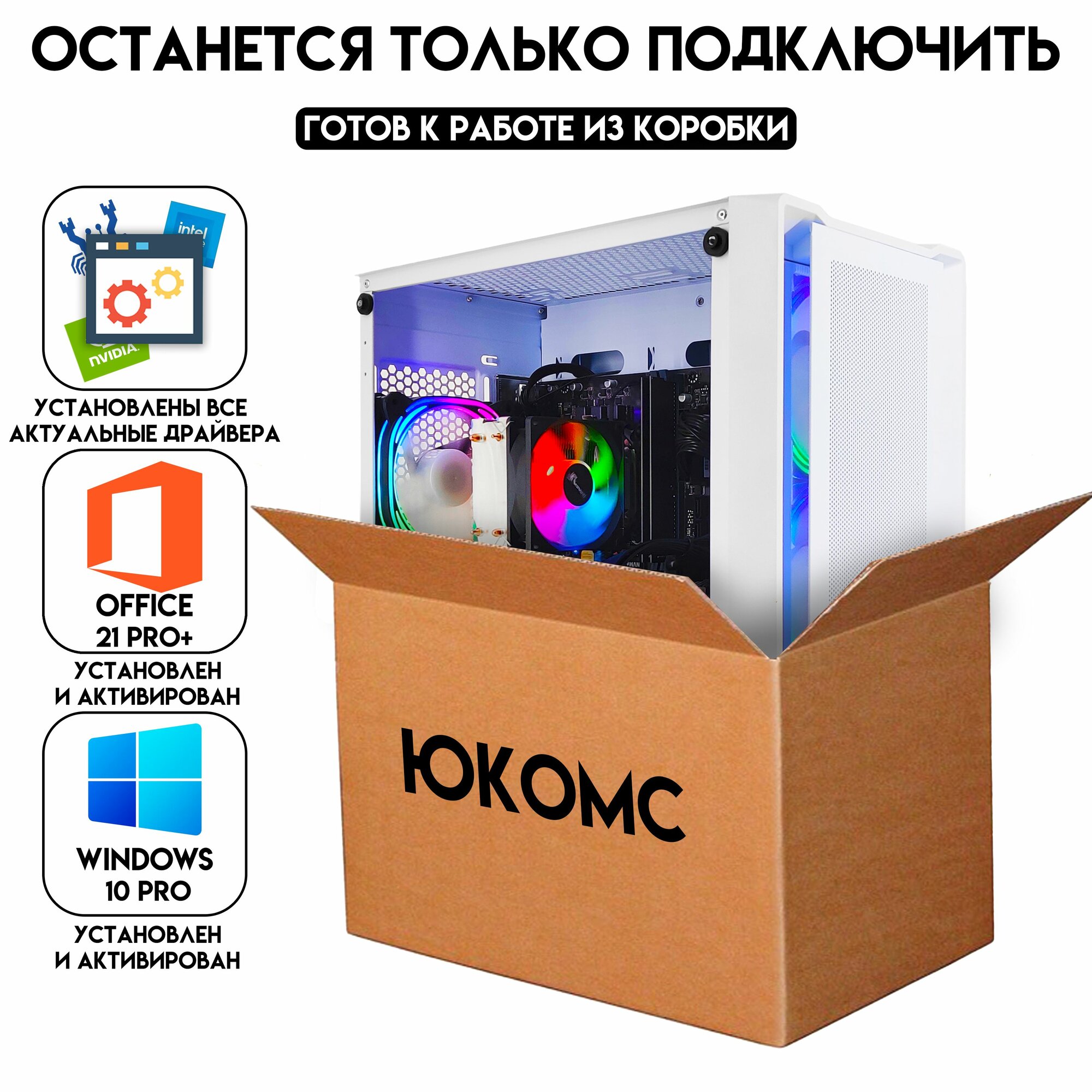 PC юкомс Ryzen 5 4600G, SSD 240GB, 16GB DDR4, БП 600W, win 10 pro, White game case