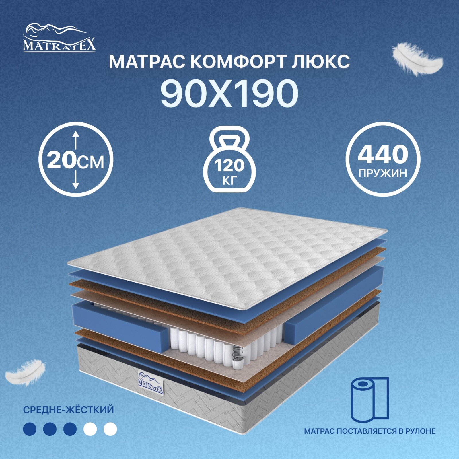 Матрас комфорт люкс 90х190