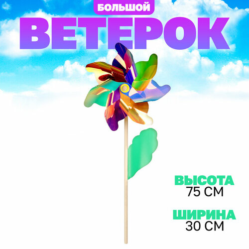 Ветерок Цветок на деревянной палочке 643₽