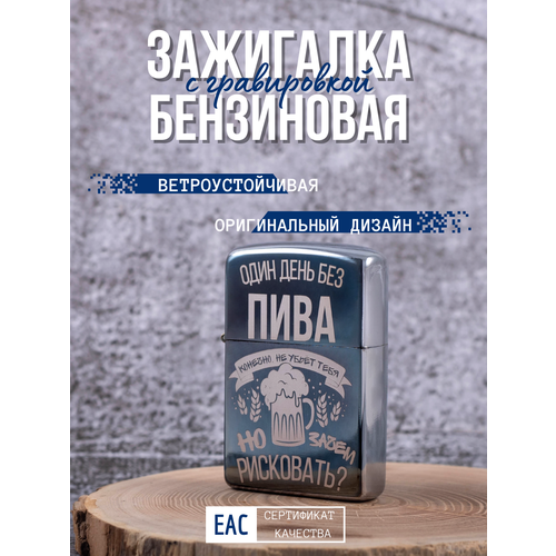 Зажигалка бензиновая Magic Dreams с гравировкой 