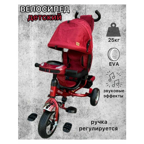 Велосипед трехколесный с ручкой