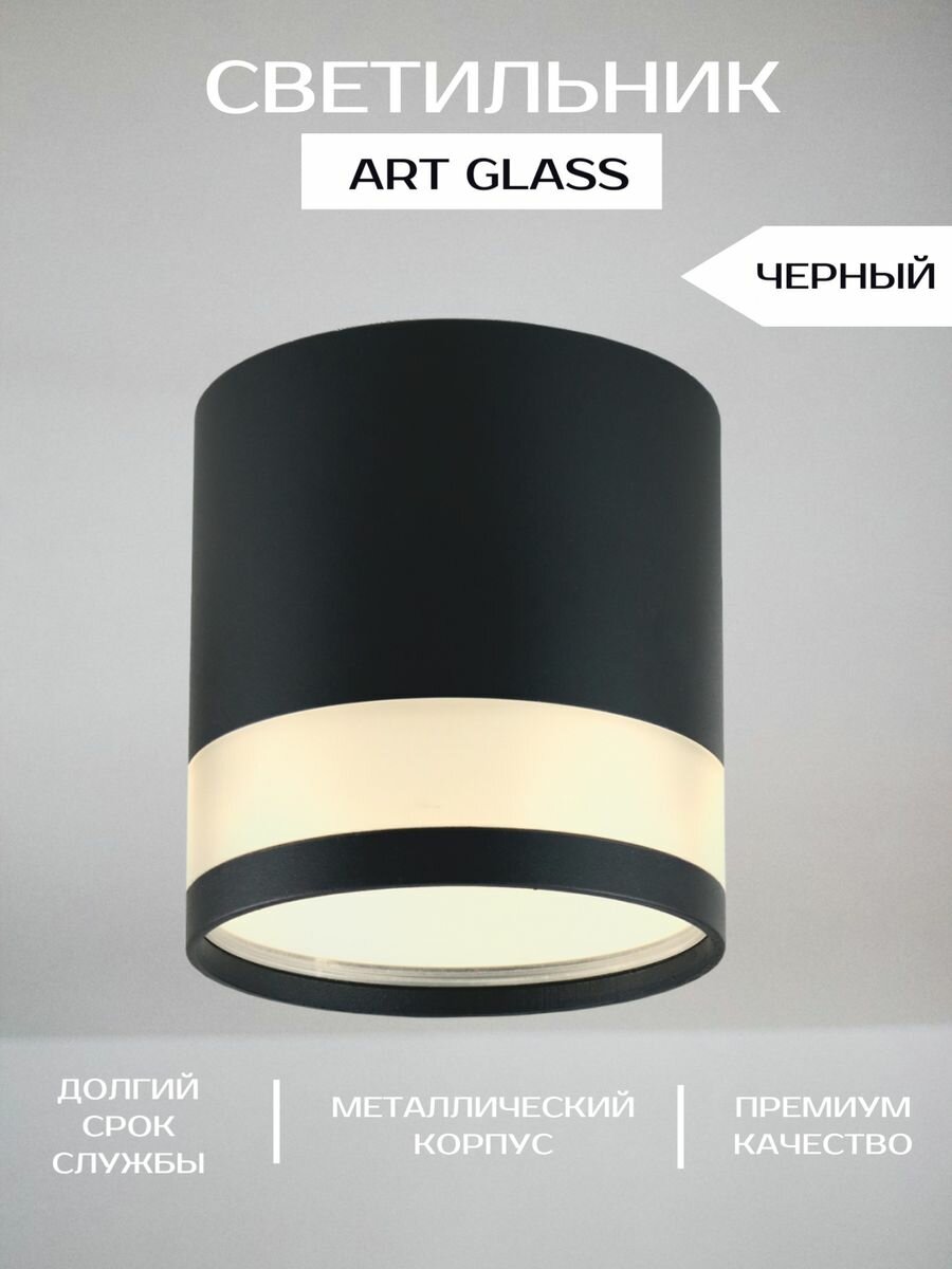 Светильник универсальный ART GLASS