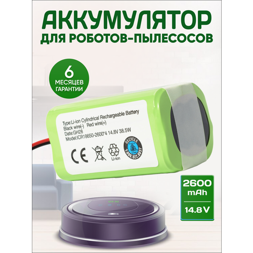 Аккумулятор Mamibot EXVAC660, Polaris PVCR 1226, DEXP MMB 300, Redmond RV R670S, EXVAC880 / 14,8V 2600mAh 38Wh щетка run energy для робота пылесоса ecovacs conga eufy iboto