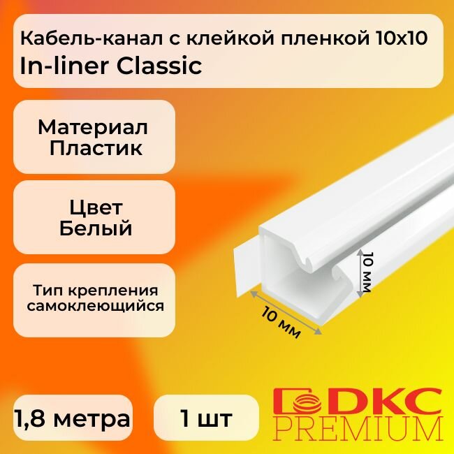 Кабель-канал для проводов белый 10х10 DKC Premium In-liner Classic пластик TMR с клейкой пленкой L1800 - 1шт