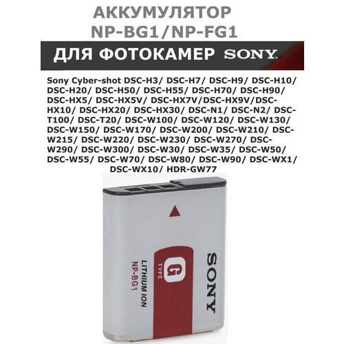 аккумулятор для видеокамеры sony np bg1 np fg1 cs bg1 3 7v 1400mah код mb077129 Аккумулятор NP-BG1 / NP-FG1 для фотоаппаратов Sony(тип VB)