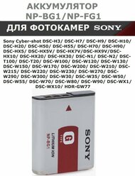 Аккумулятор NP-BG1/FG1 для фотокамер Sony