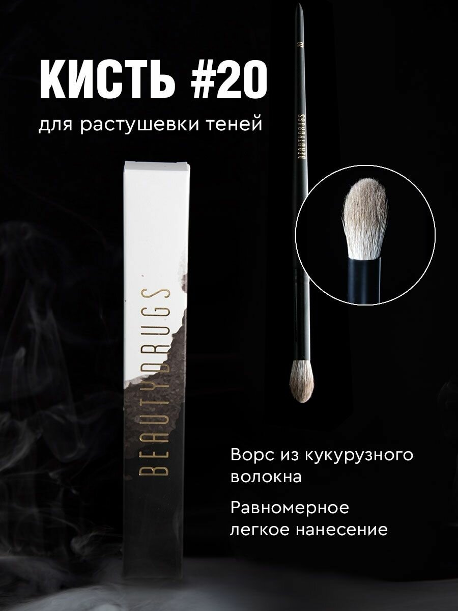 Кисть для макияжа 20